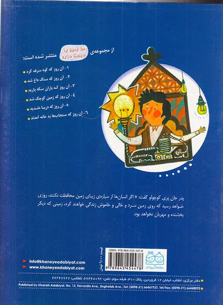 مجموعه من زمین را دوست دارم آن روز که دریا خندید
